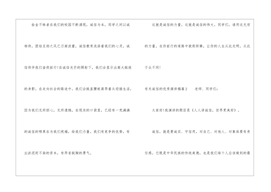 有关诚信的优秀演讲稿-小学生演讲稿_第2页