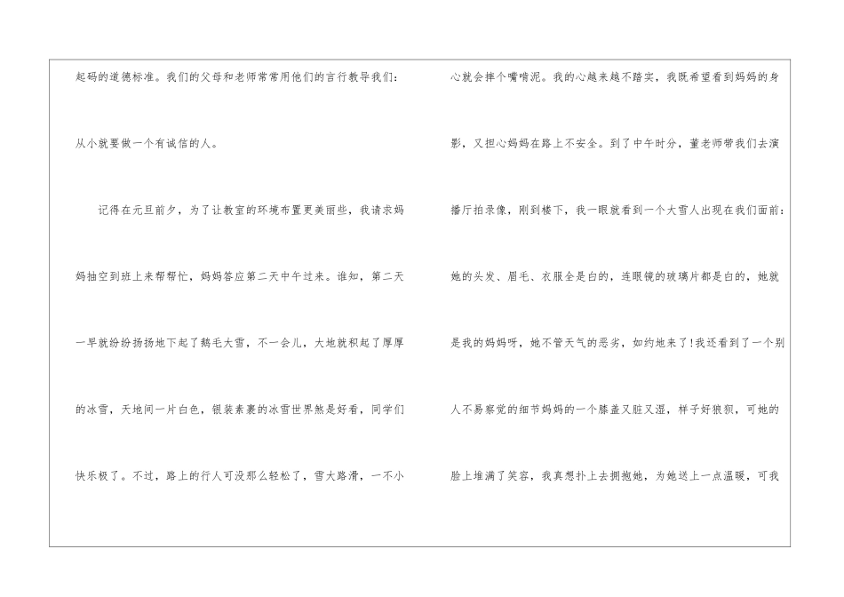 有关诚信的优秀演讲稿-小学生演讲稿_第3页