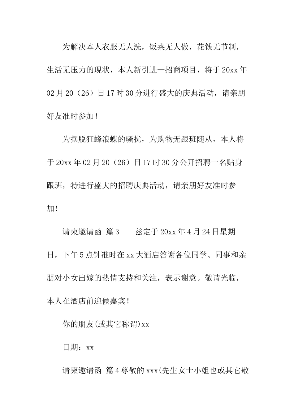 有关请柬邀请函_第3页