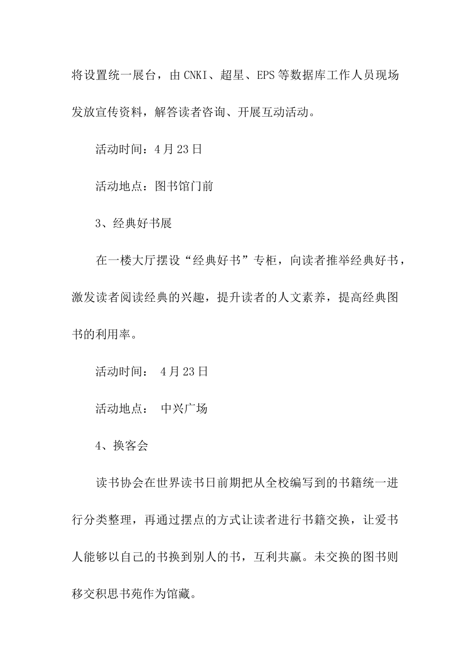 有关读书活动方案模板七篇_第2页