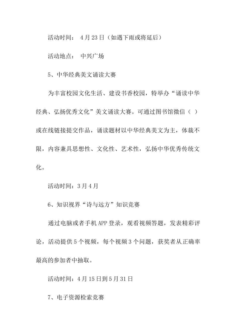 有关读书活动方案模板七篇_第3页