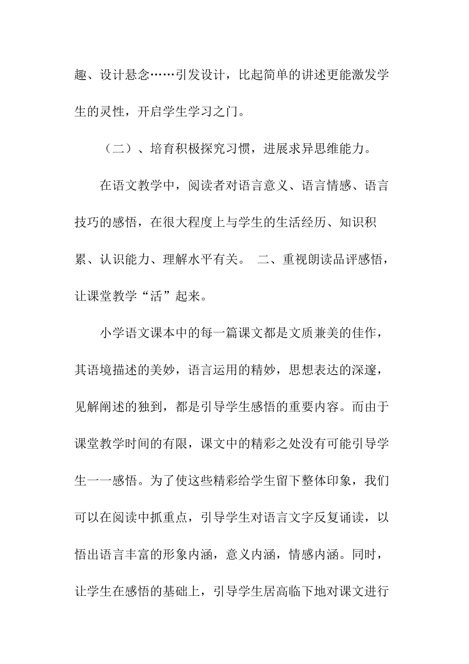 有关语文校本研修个人学习总结_第2页