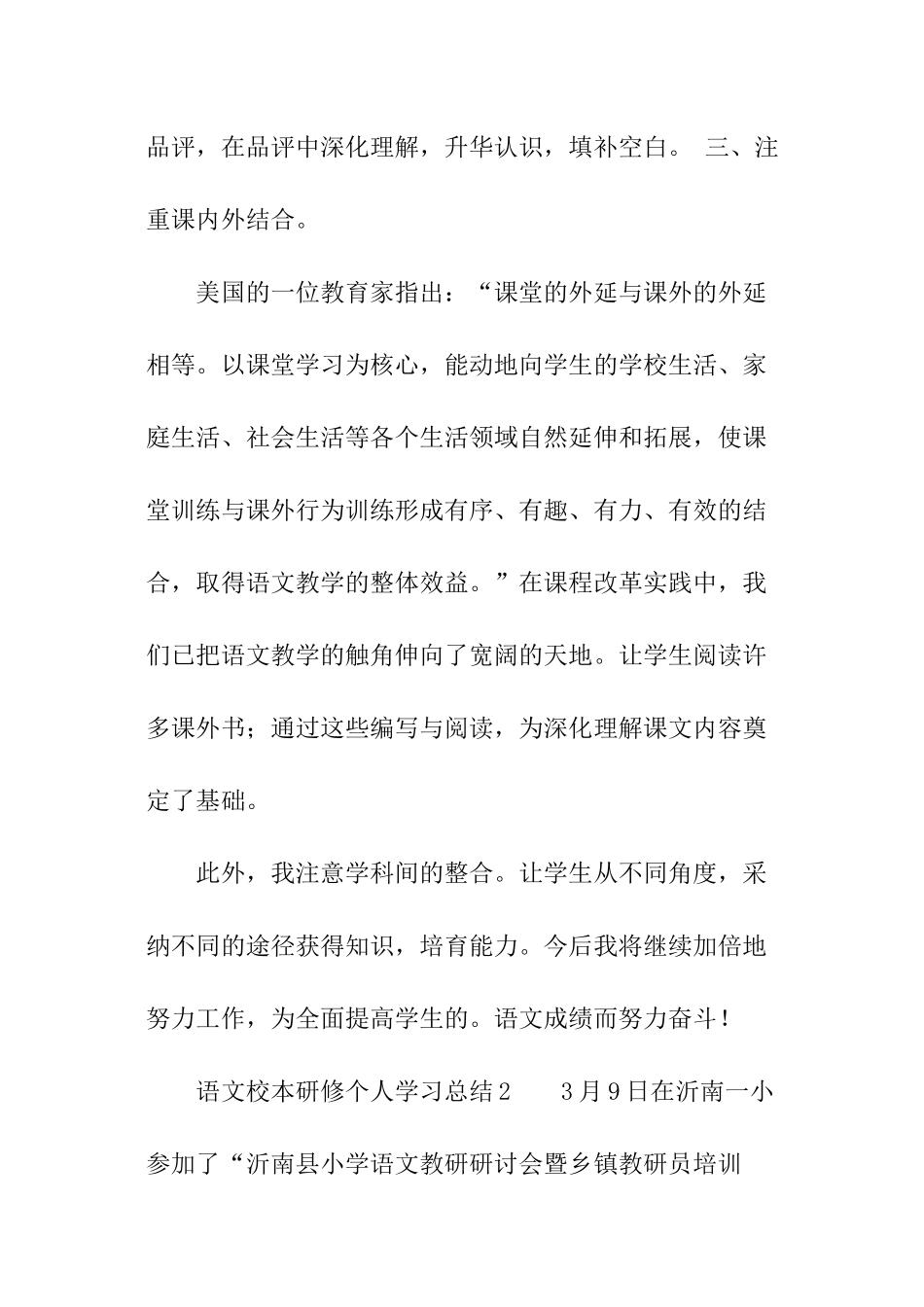 有关语文校本研修个人学习总结_第3页