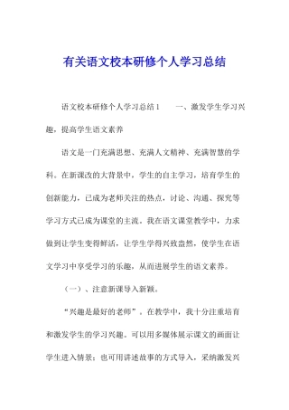有关语文校本研修个人学习总结
