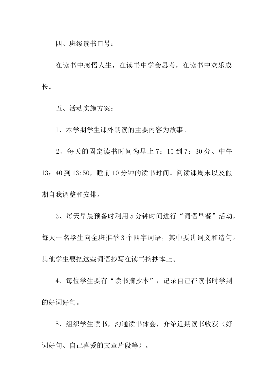 有关读书活动方案合集5篇_第2页
