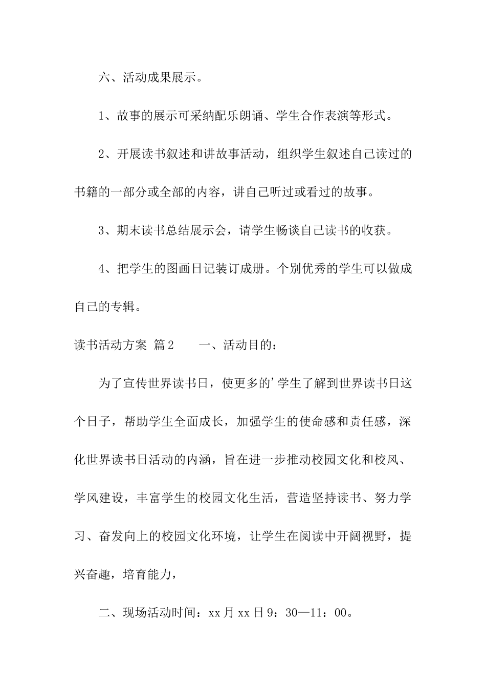 有关读书活动方案合集5篇_第3页