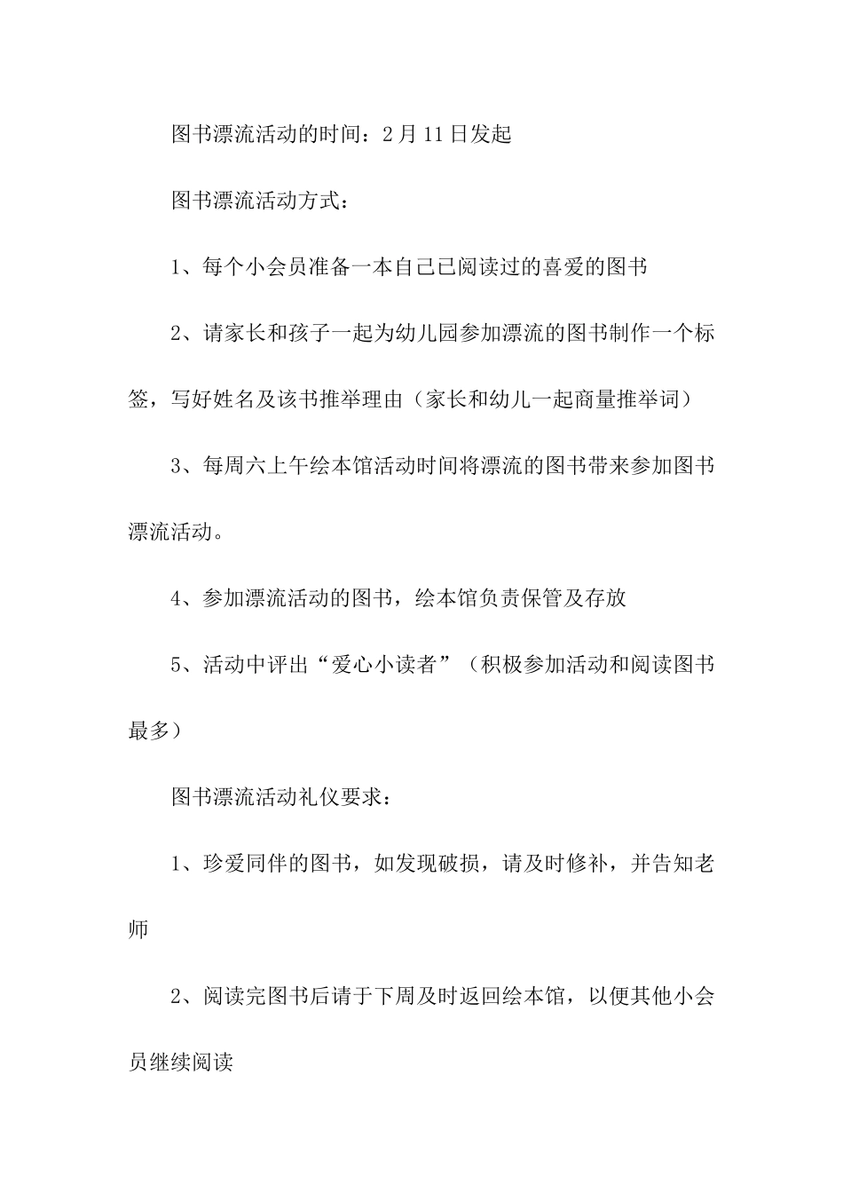 有关读书活动方案模板集合五篇_第2页