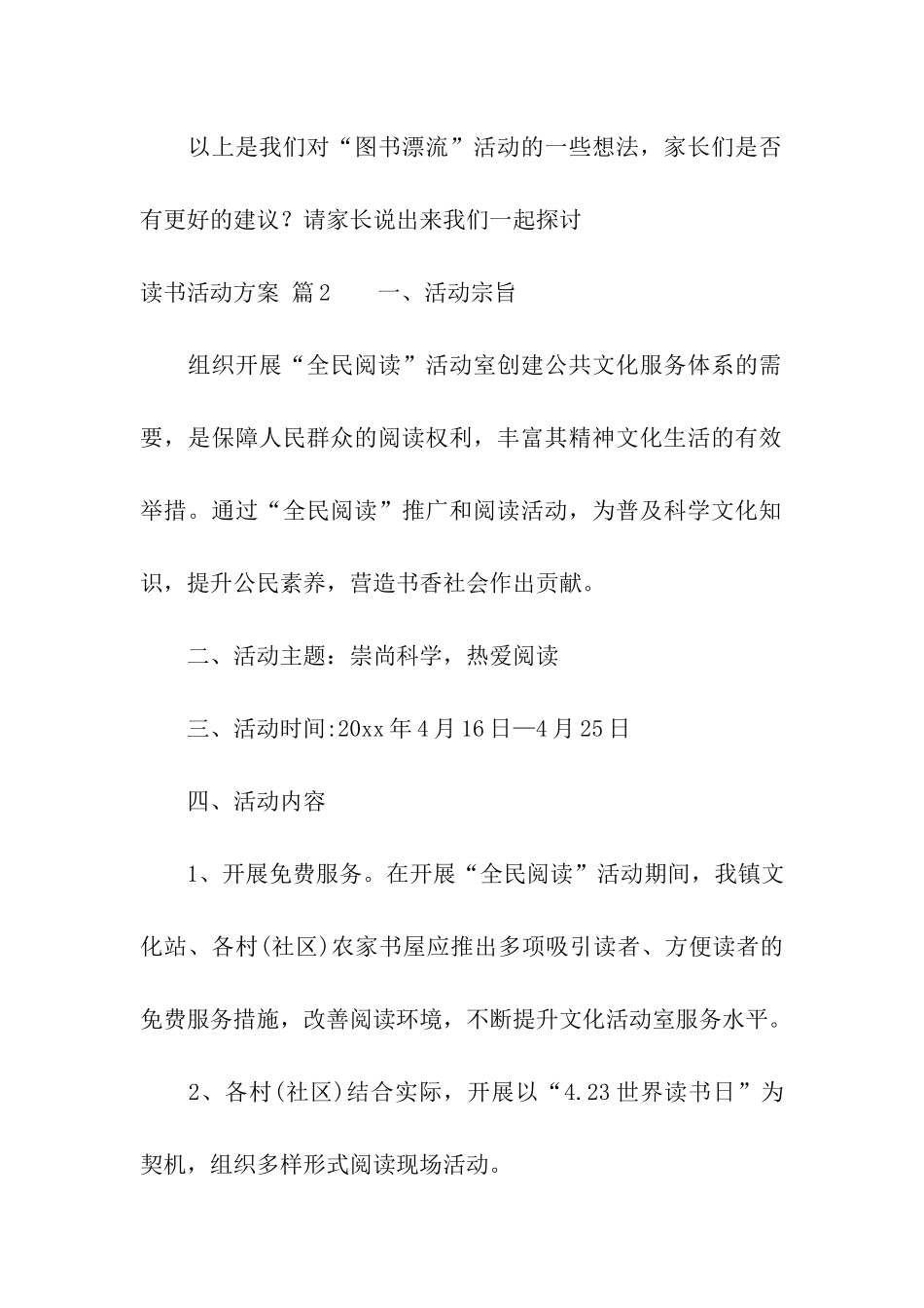 有关读书活动方案模板集合五篇_第3页