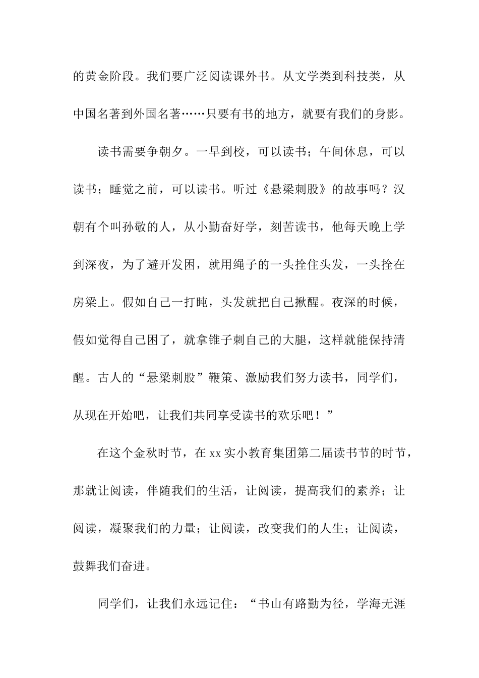 有关读书演讲稿汇编五篇_第2页