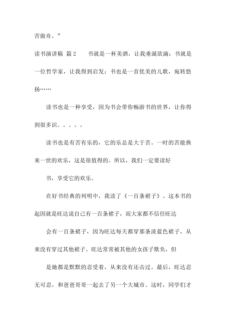 有关读书演讲稿汇编五篇_第3页