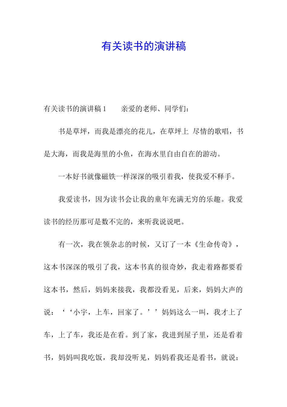 有关读书的演讲稿_第1页