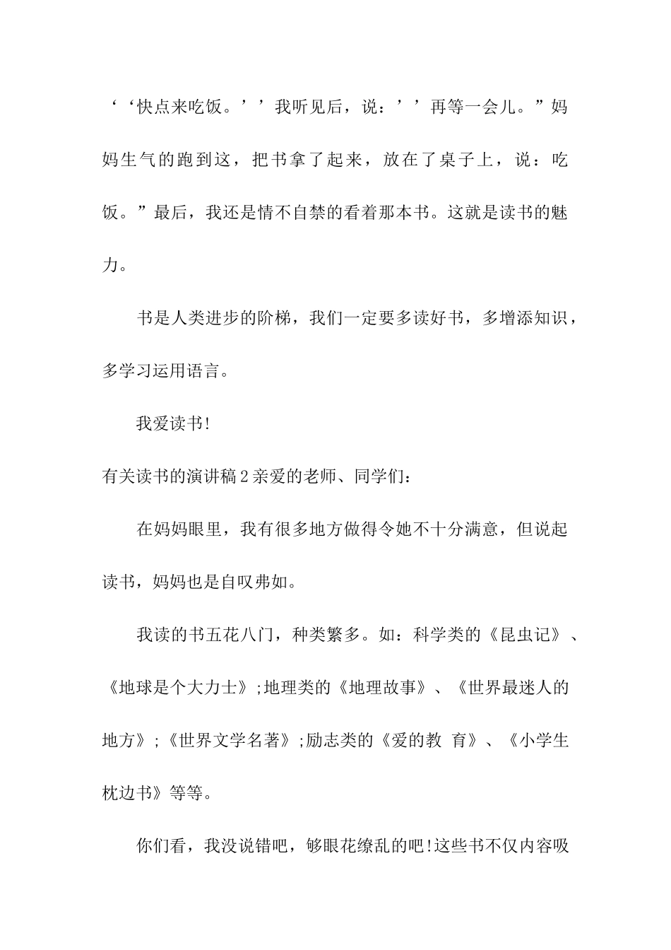 有关读书的演讲稿_第2页