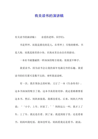 有关读书的演讲稿