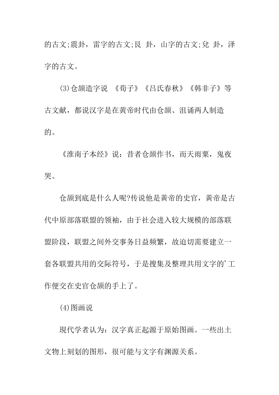 有关课件汉字的起源模板参考_第3页