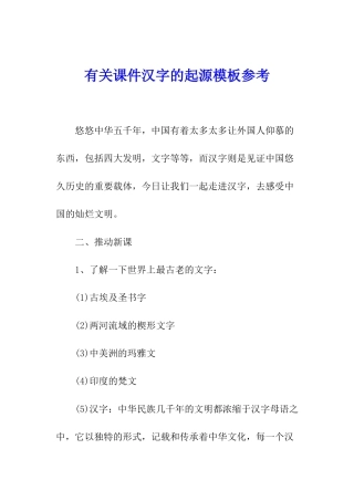有关课件汉字的起源模板参考