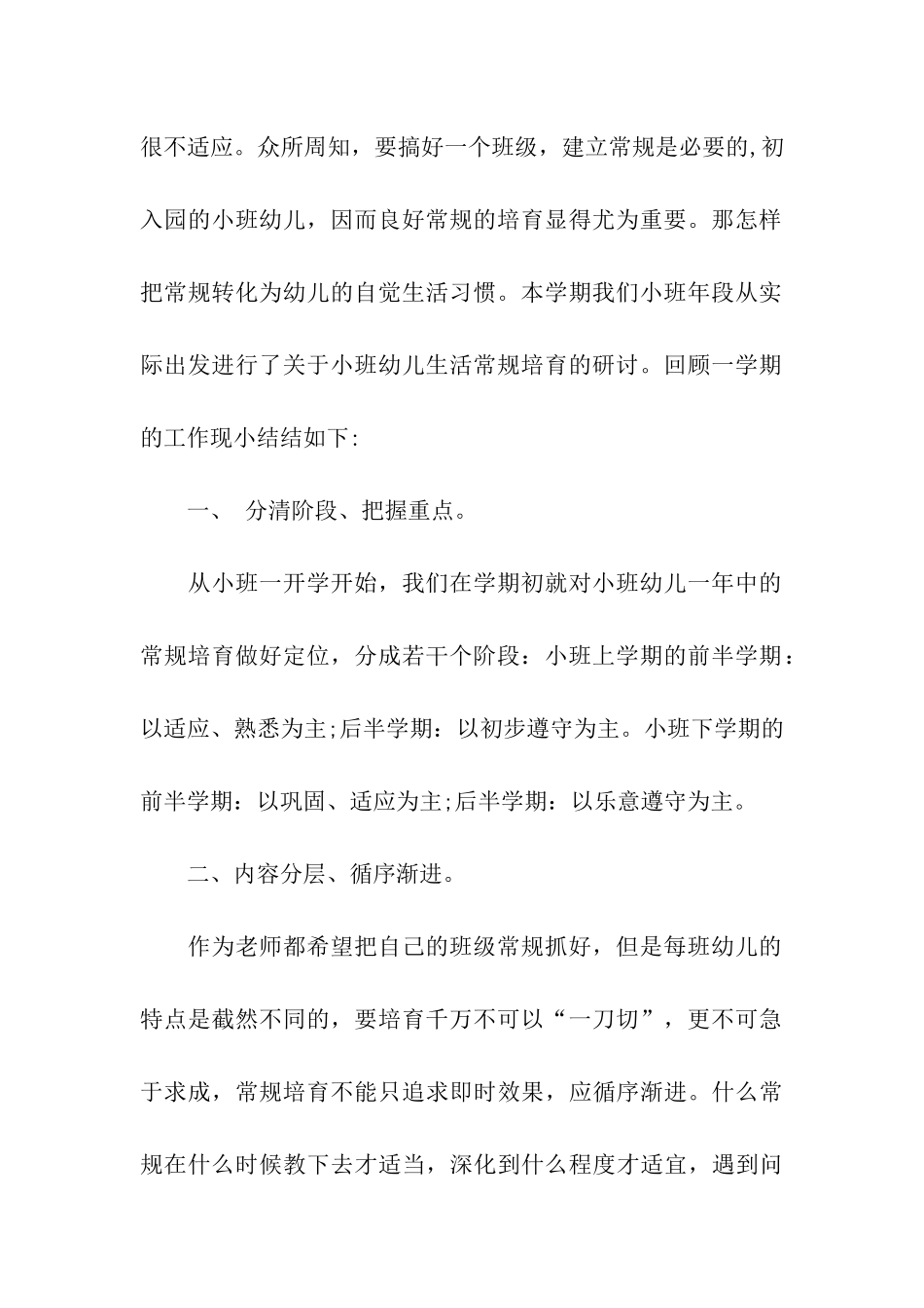 有关课堂教学工作总结三篇_第2页