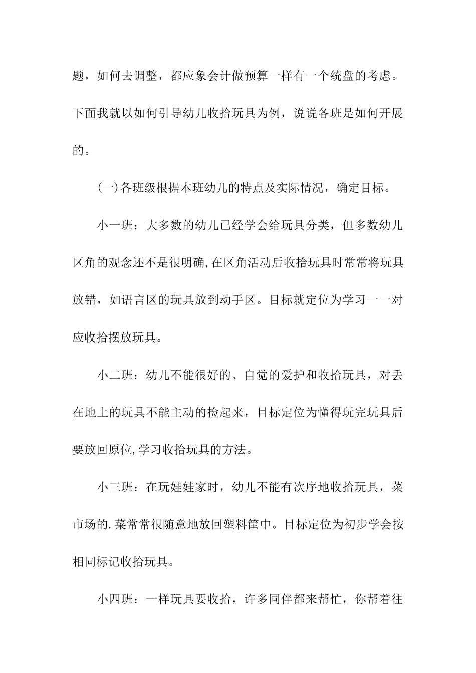 有关课堂教学工作总结三篇_第3页