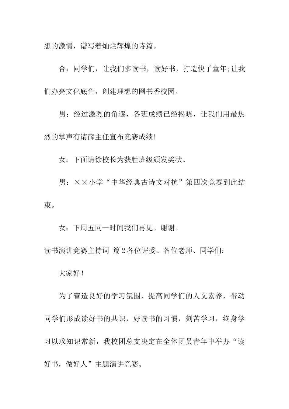有关读书演讲比赛主持词4篇_第3页