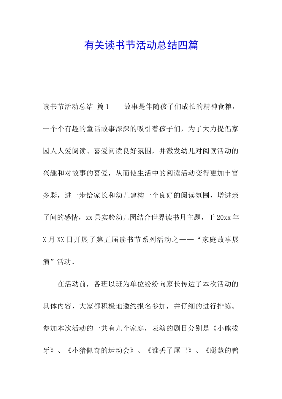 有关读书节活动总结四篇_第1页
