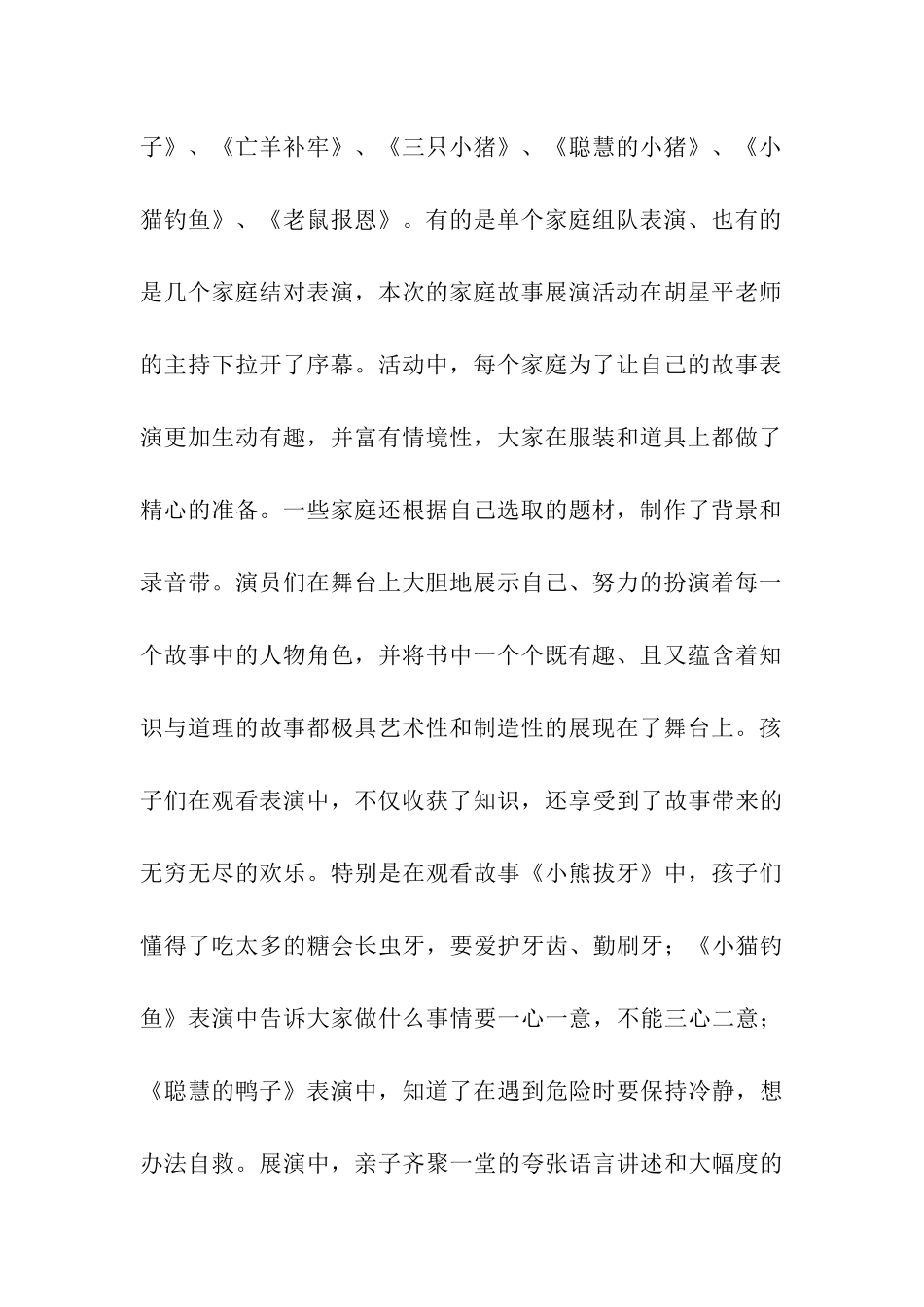 有关读书节活动总结四篇_第2页