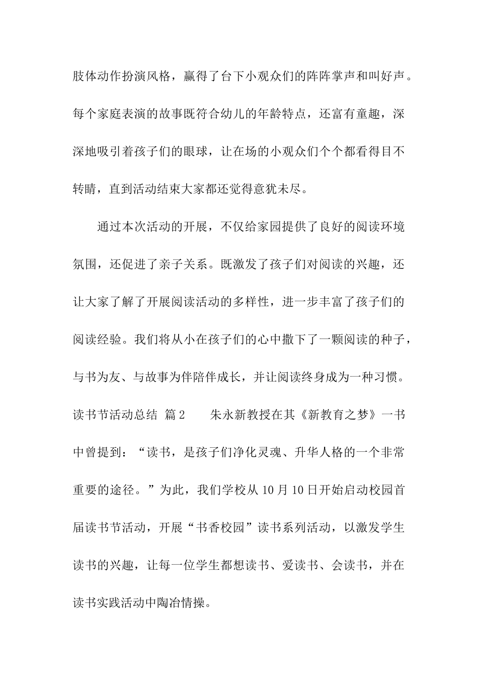 有关读书节活动总结四篇_第3页