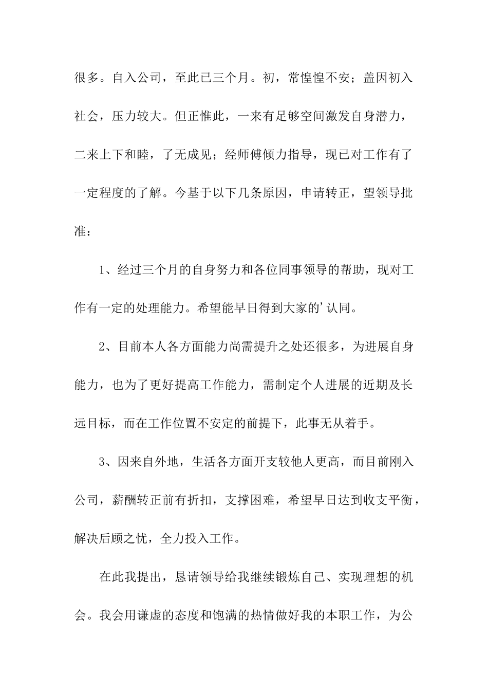 有关调岗申请书3篇_第2页