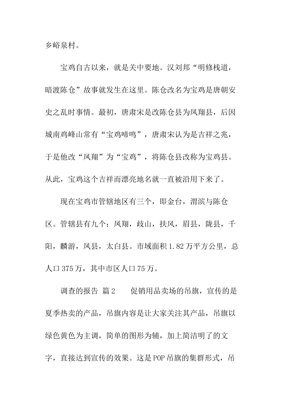 有关调查的报告_第2页