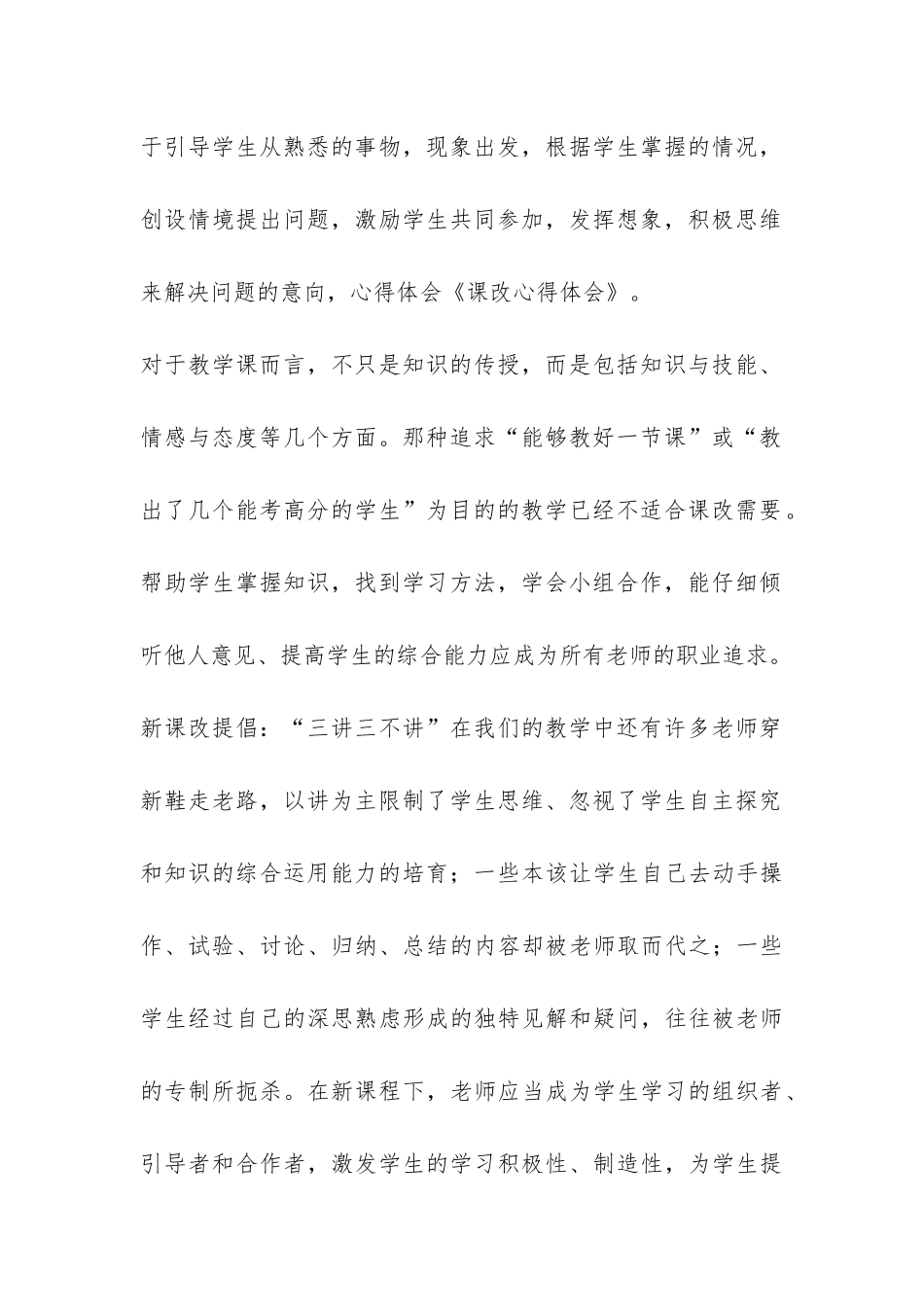 有关课改心得体会总结参考-_第2页