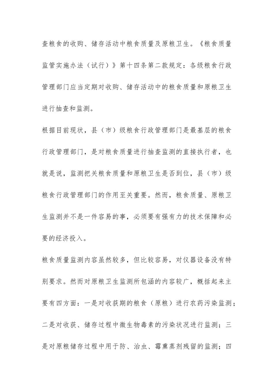 有关调研报告怎么写-_第2页