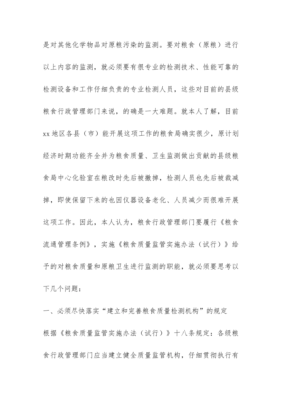 有关调研报告怎么写-_第3页