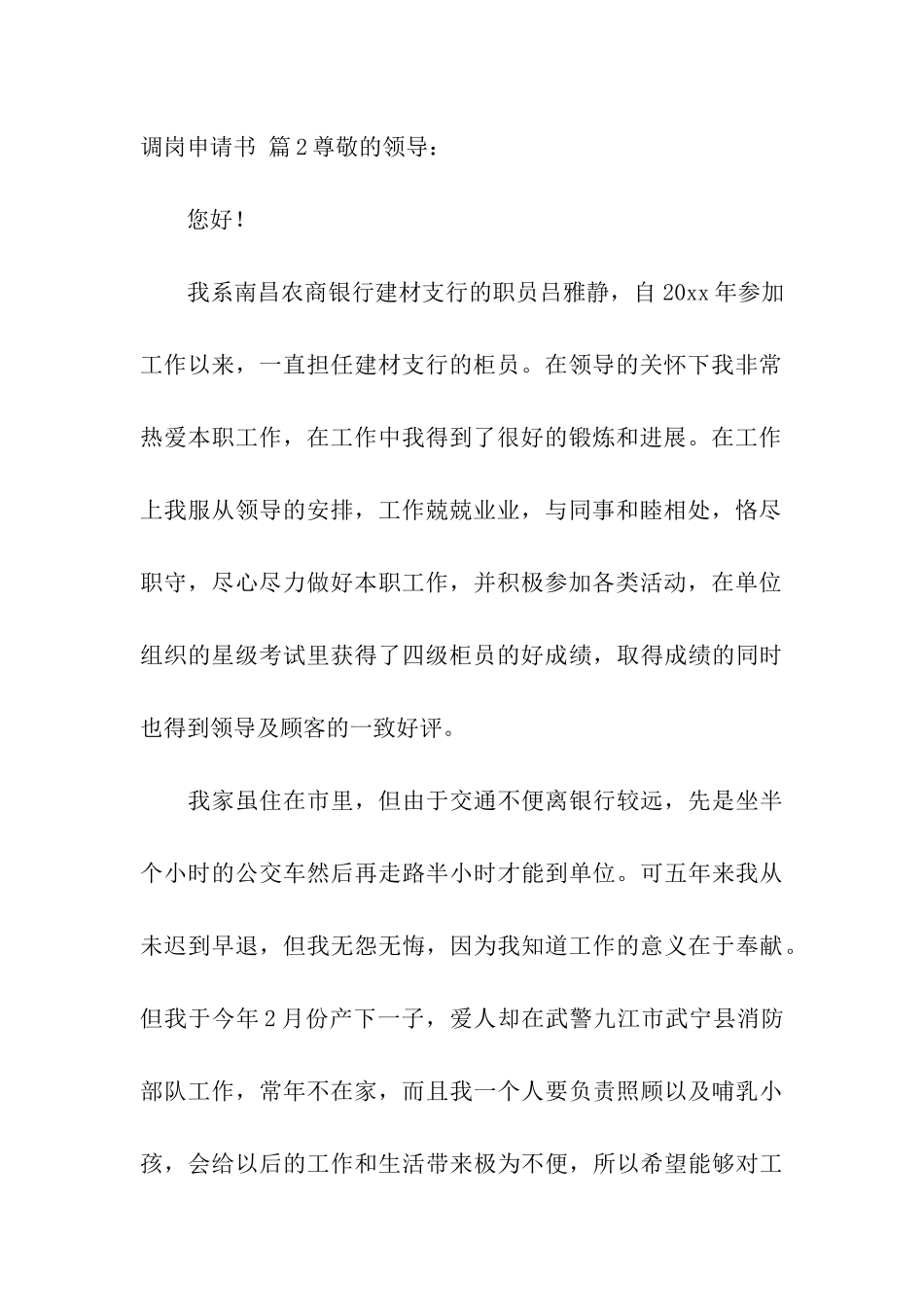 有关调岗申请书四篇_第3页