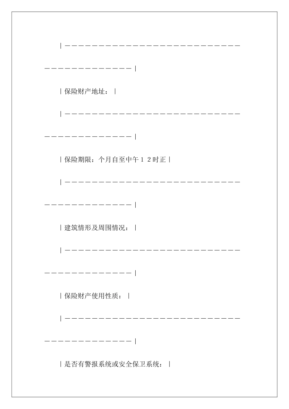 有关财产一切险投保申请书公司免责声明范本一切公司免责声明范本一切_第3页