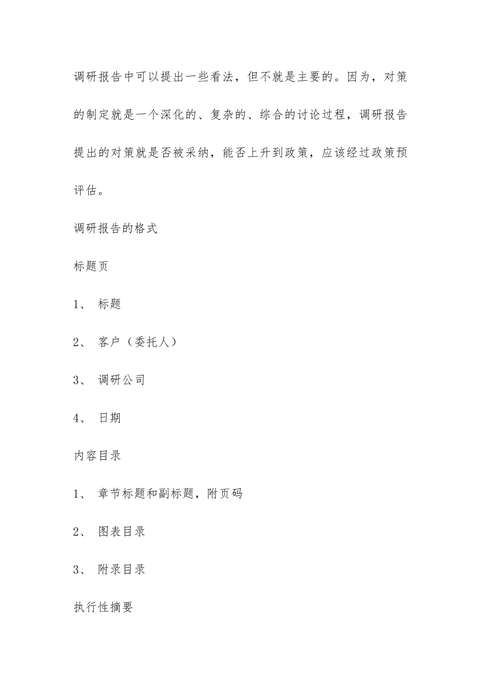 有关调研报告格式-_第2页