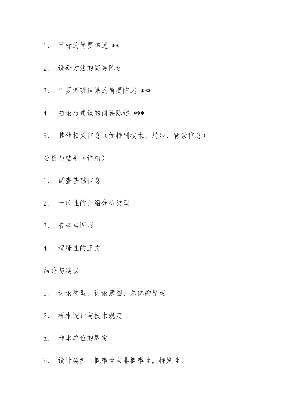 有关调研报告格式-_第3页