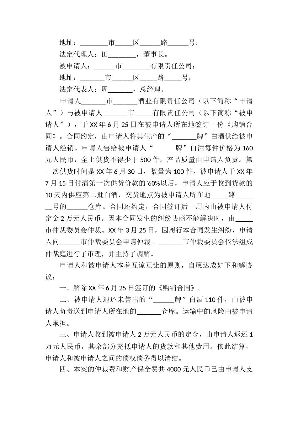 有关调解协议书三篇_第3页