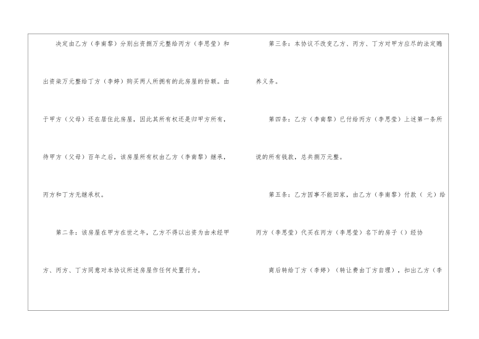 有关财产协议书汇总9篇_第2页