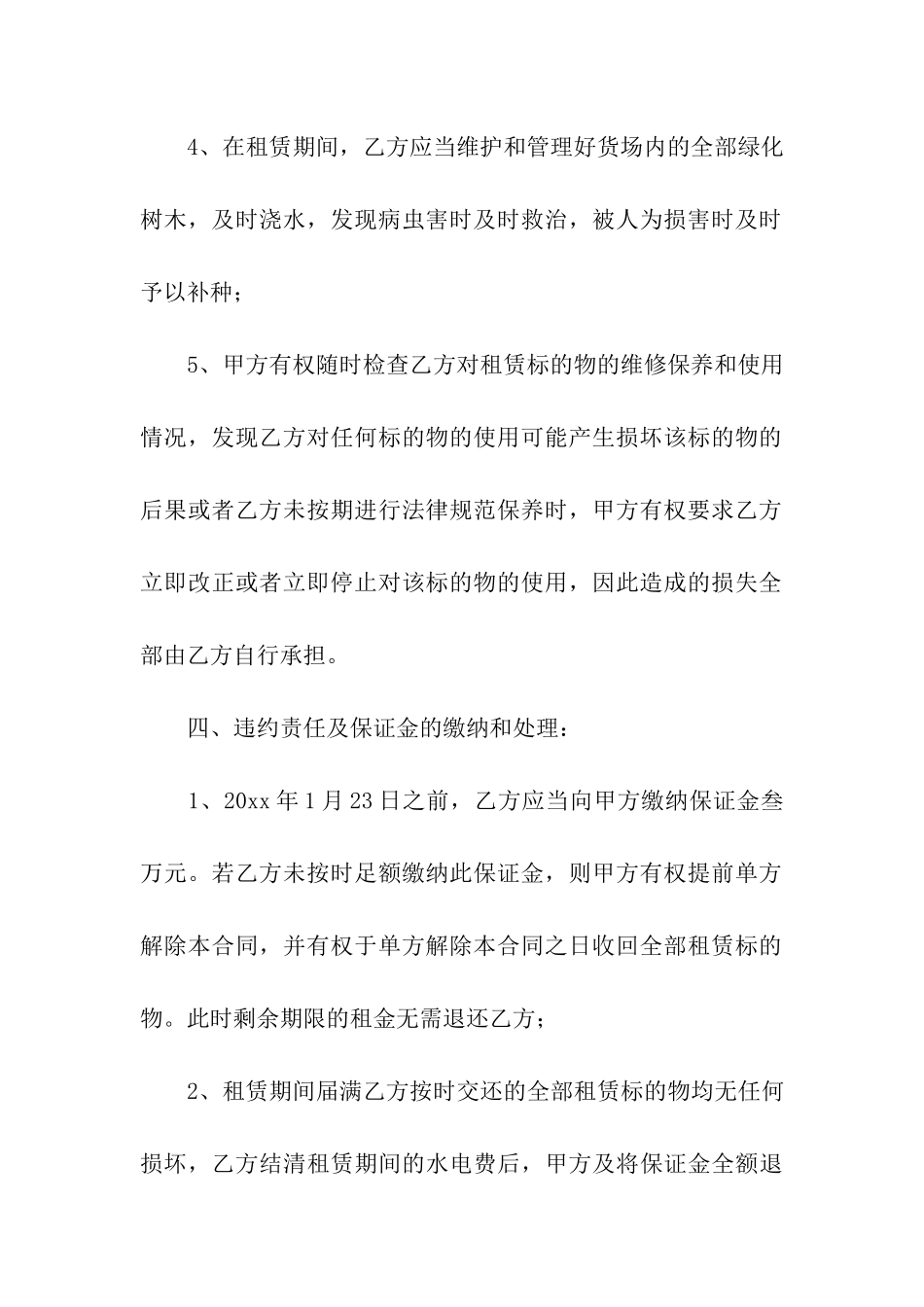 有关财产租赁合同9篇_第3页