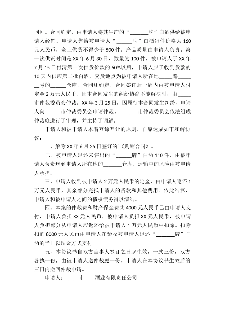 有关调解协议书四篇_第3页