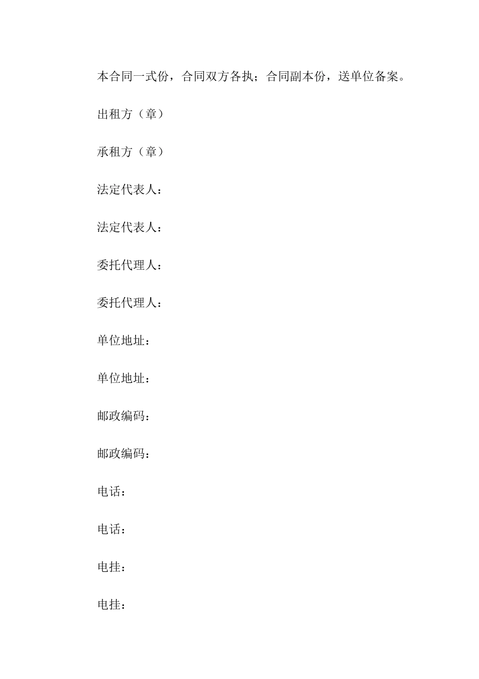 有关财产租赁合同合集九篇_第3页