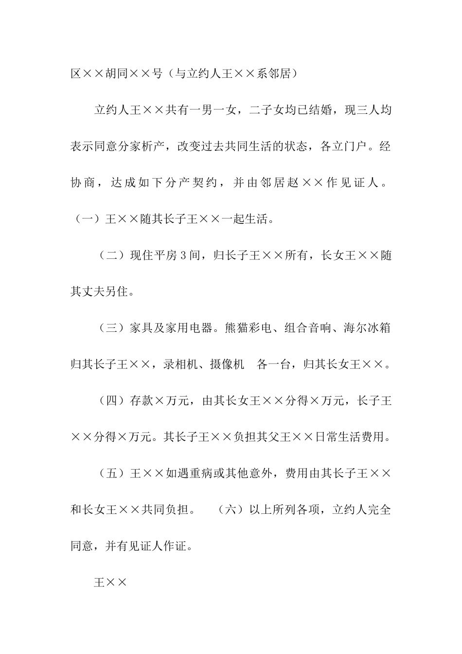 有关财产协议书合集7篇_第2页