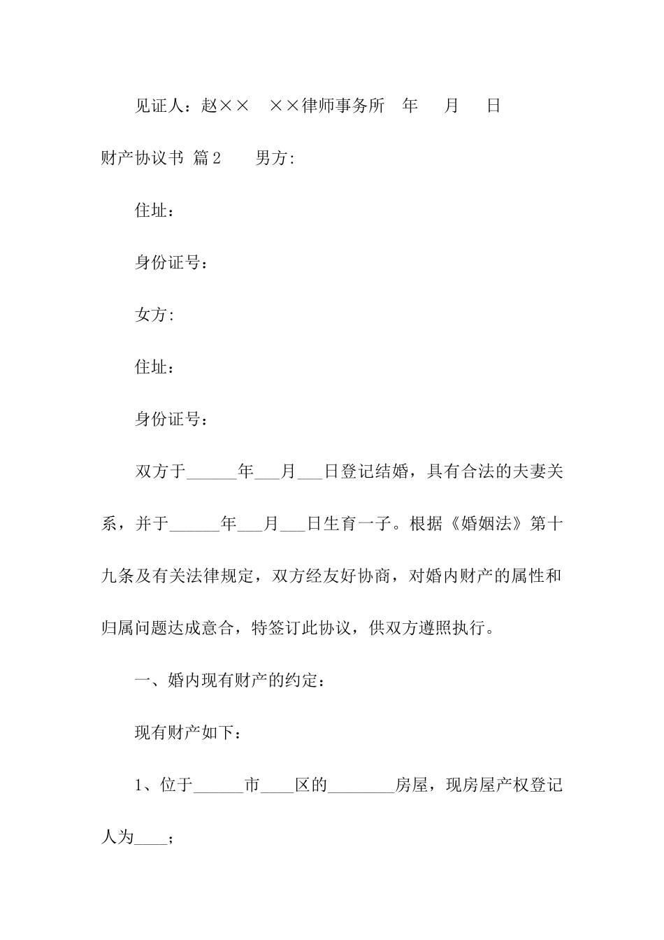 有关财产协议书合集7篇_第3页