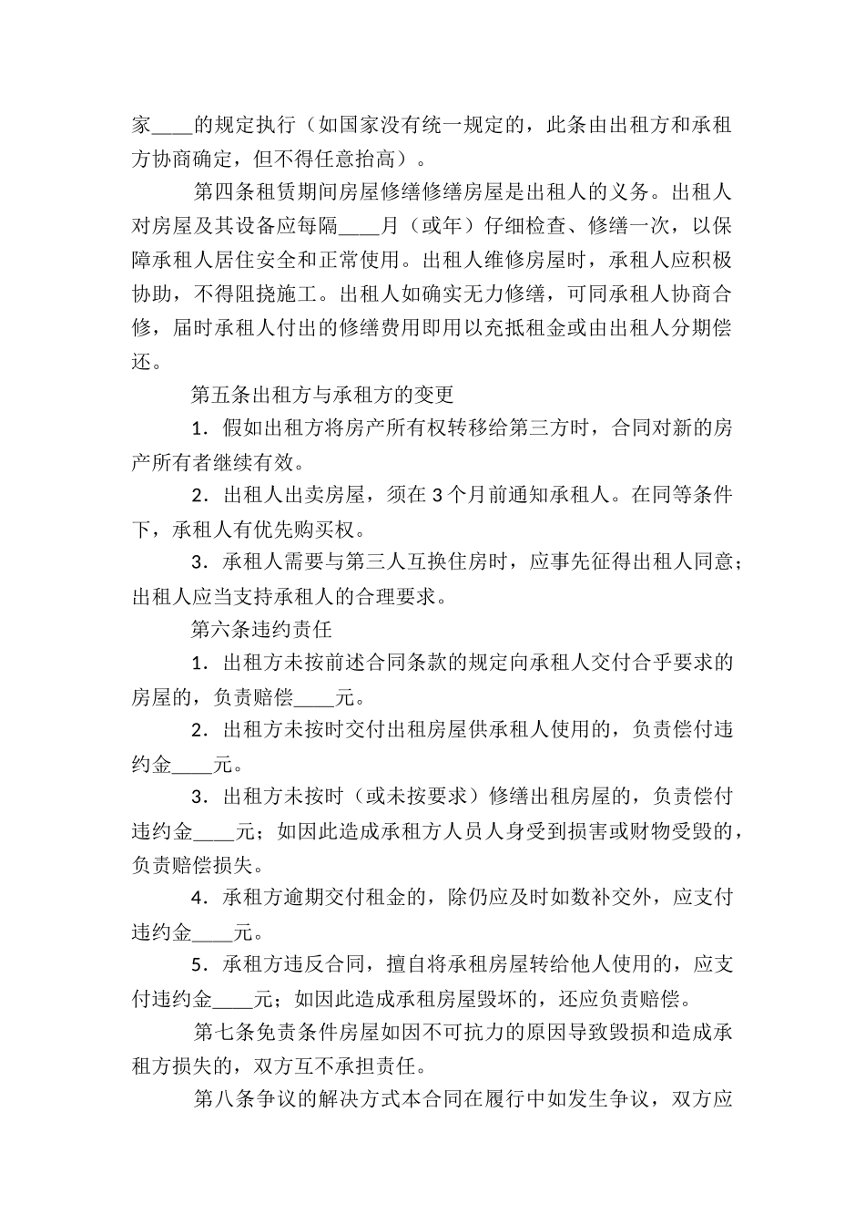 有关财产租赁合同合集7篇_第2页