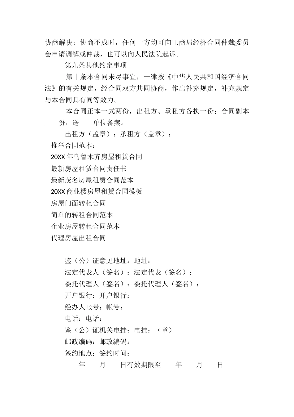 有关财产租赁合同合集7篇_第3页