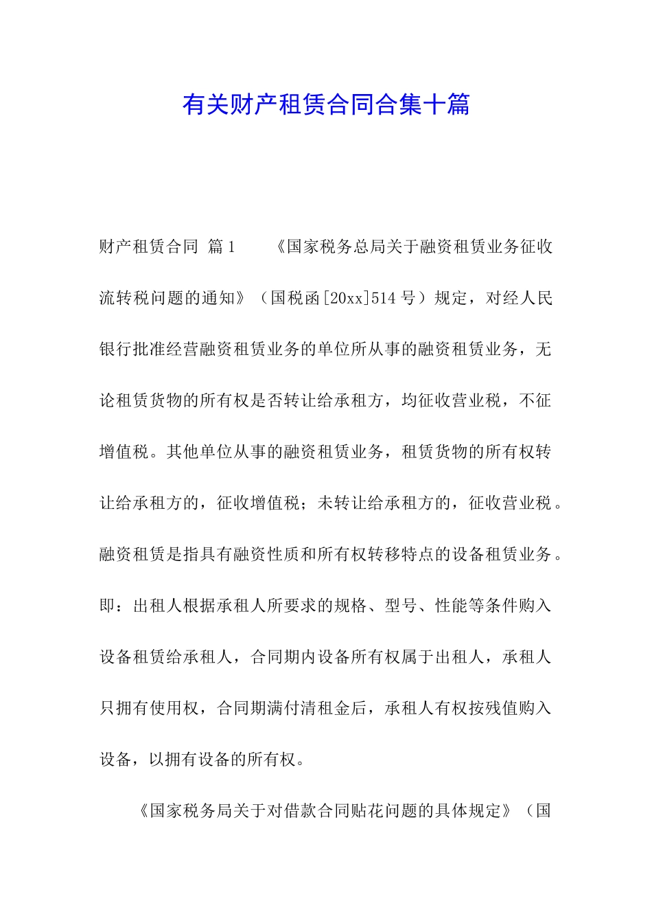 有关财产租赁合同合集十篇_第1页