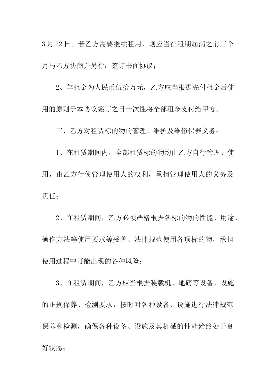 有关财产租赁合同四篇_第2页