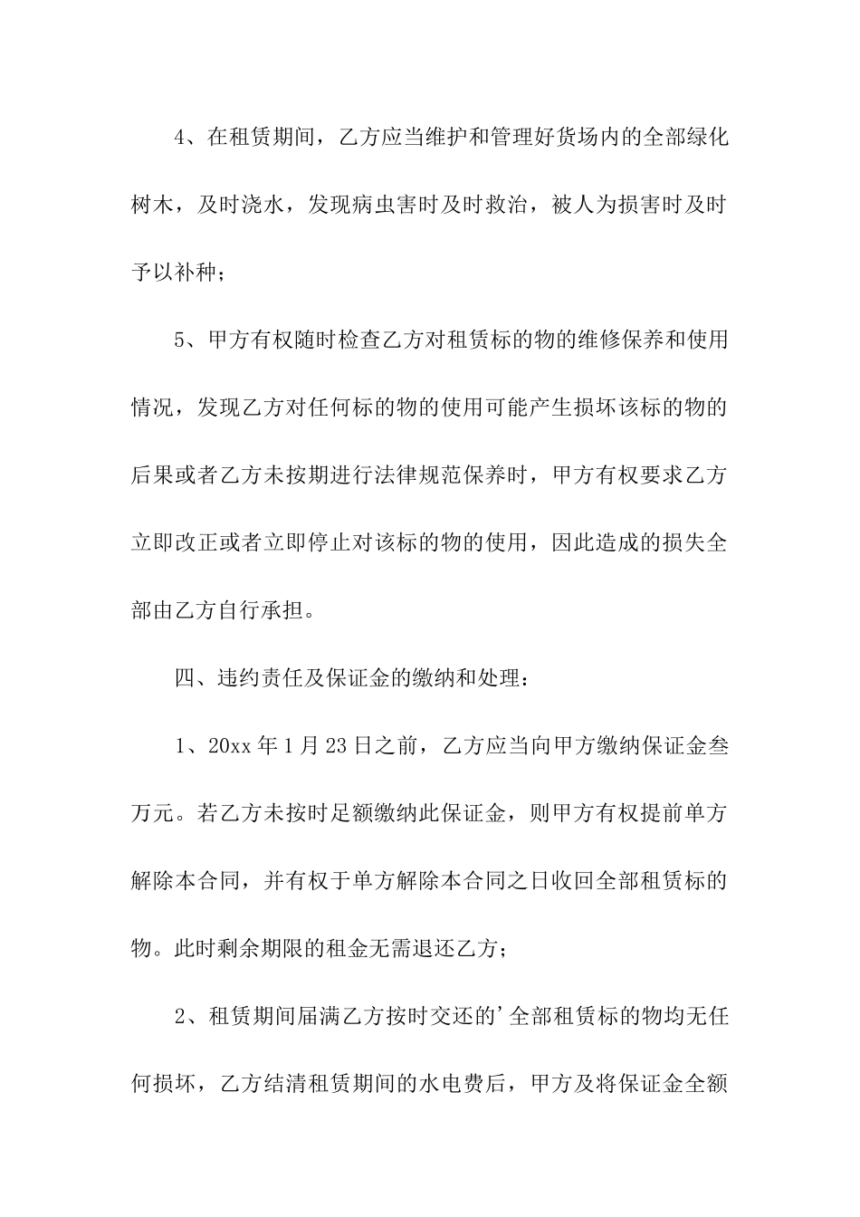 有关财产租赁合同四篇_第3页