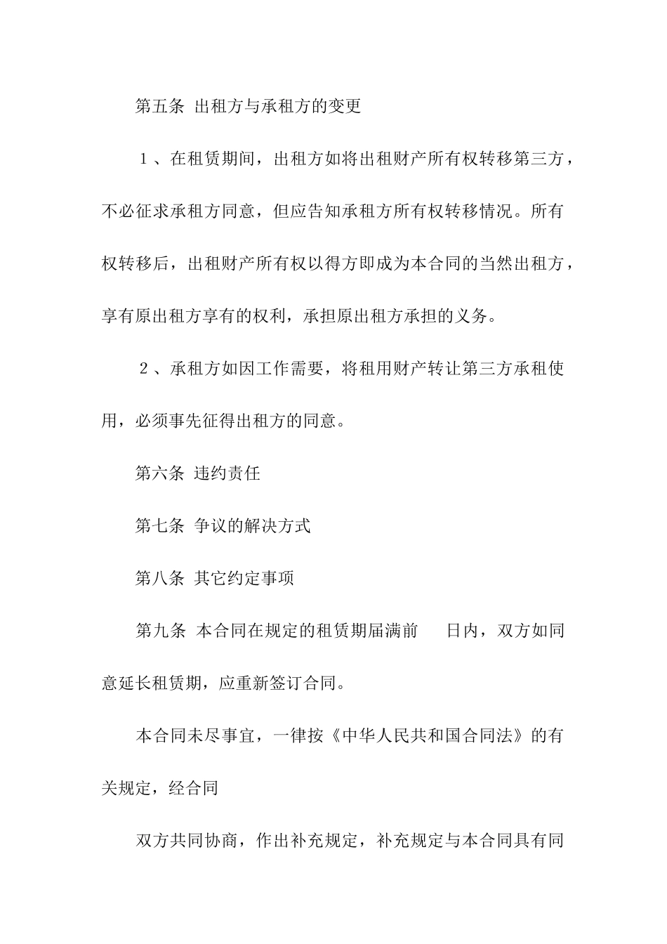 有关财产租赁合同合集五篇_第2页