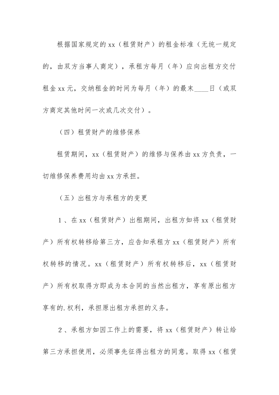 有关财产租赁合同5篇_第2页