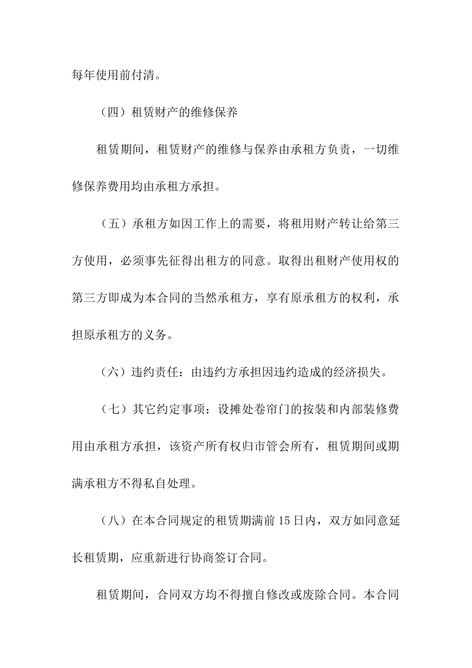 有关财产租赁合同汇编五篇_第2页