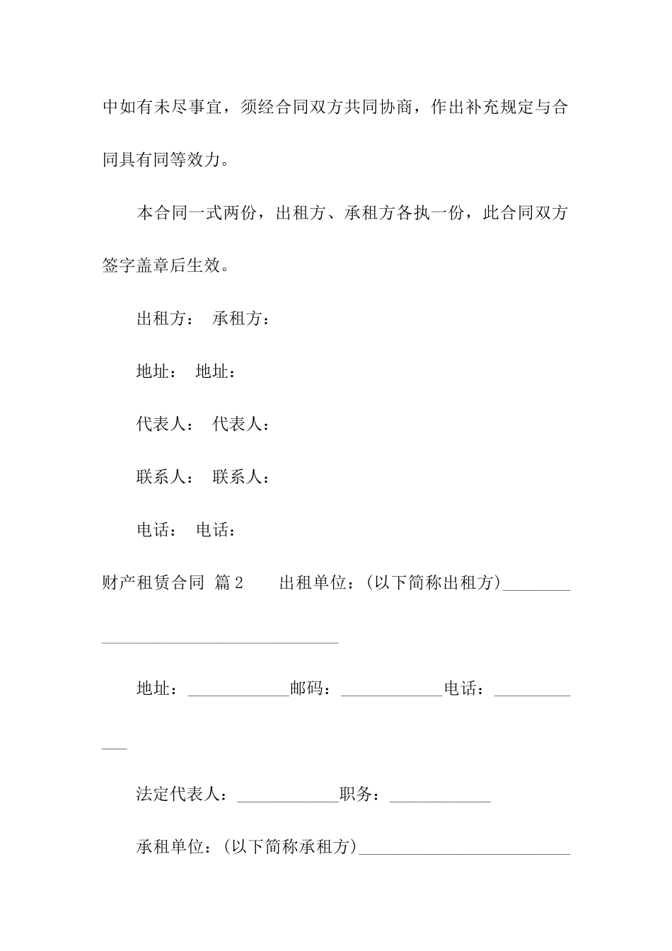 有关财产租赁合同汇编五篇_第3页